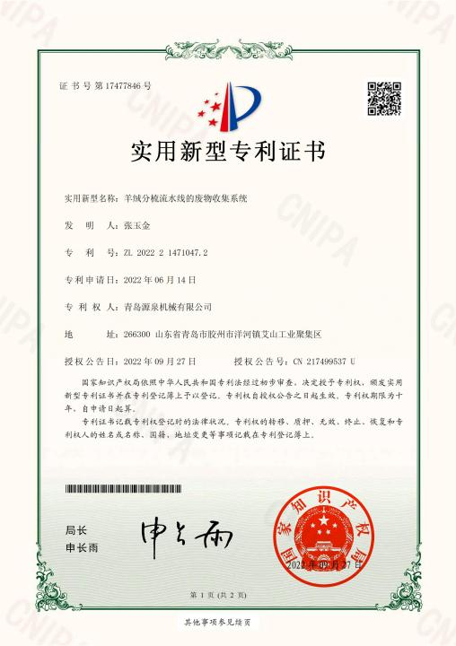喜訊！祝賀我司獲得多項(xiàng)實(shí)用新型專(zhuān)利證書(shū)